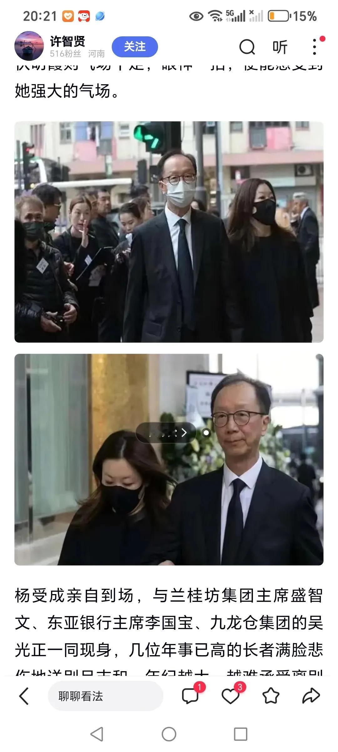梁锦松伏明霞出席吕志和丧礼
他们两口子真是走到哪里都带着口罩[捂脸]