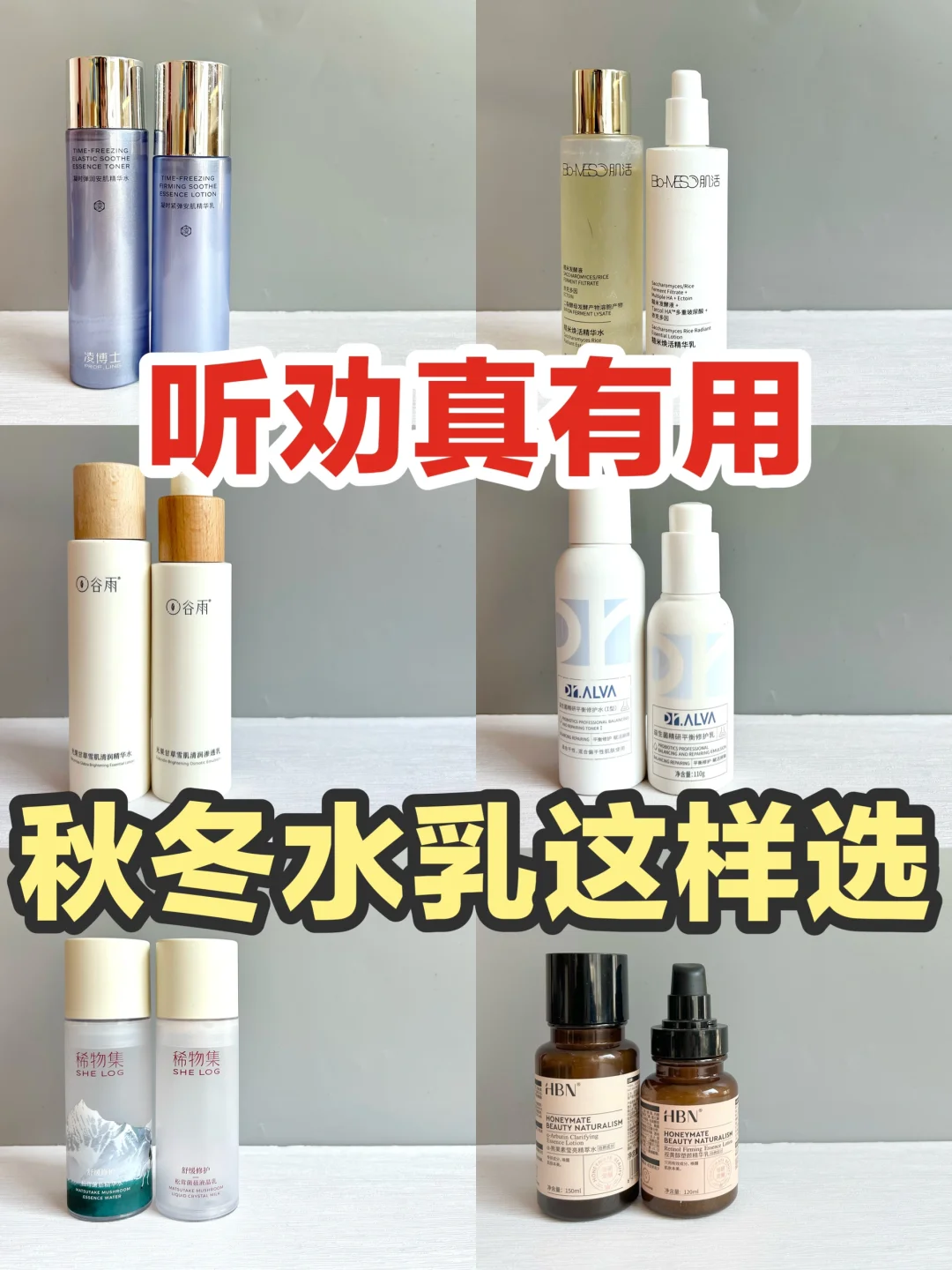 听劝！秋冬水乳这样选 皮肤好是真的香