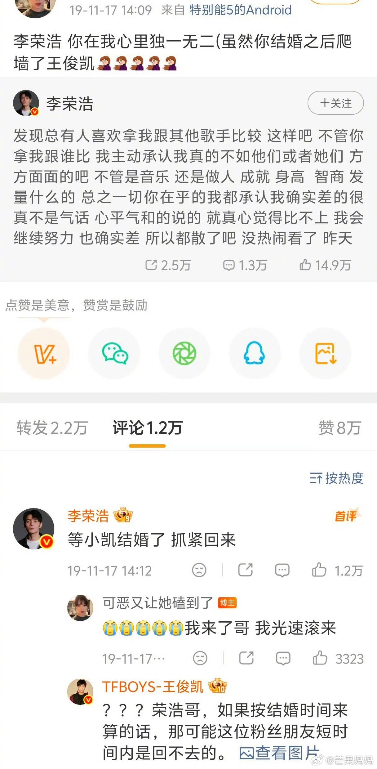 王俊凯真成内娱水印了，李荣浩让粉丝等小凯结婚后抓紧爬墙回来，王俊凯连忙发了一张萌