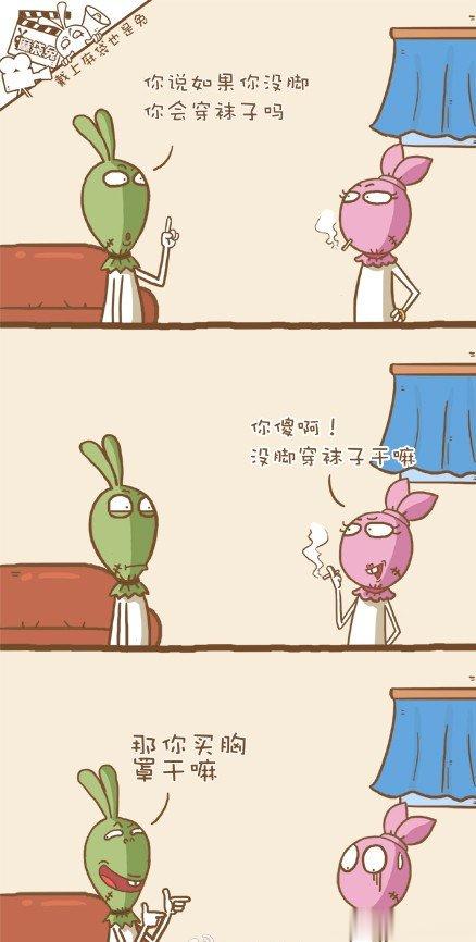 你丫的没胸还买胸罩干嘛~ ​​​