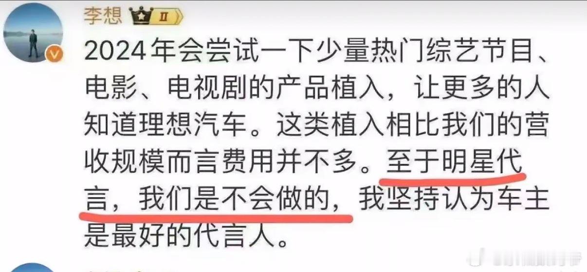 李想：明星代言，我们是不会做的，我坚持认为车主是最好的代言人！李想：欢迎理想汽车
