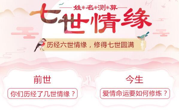 想知道和他前世的缘分有多深吗？今生你们的关系会如何发展？你和另一半的前世身份是什