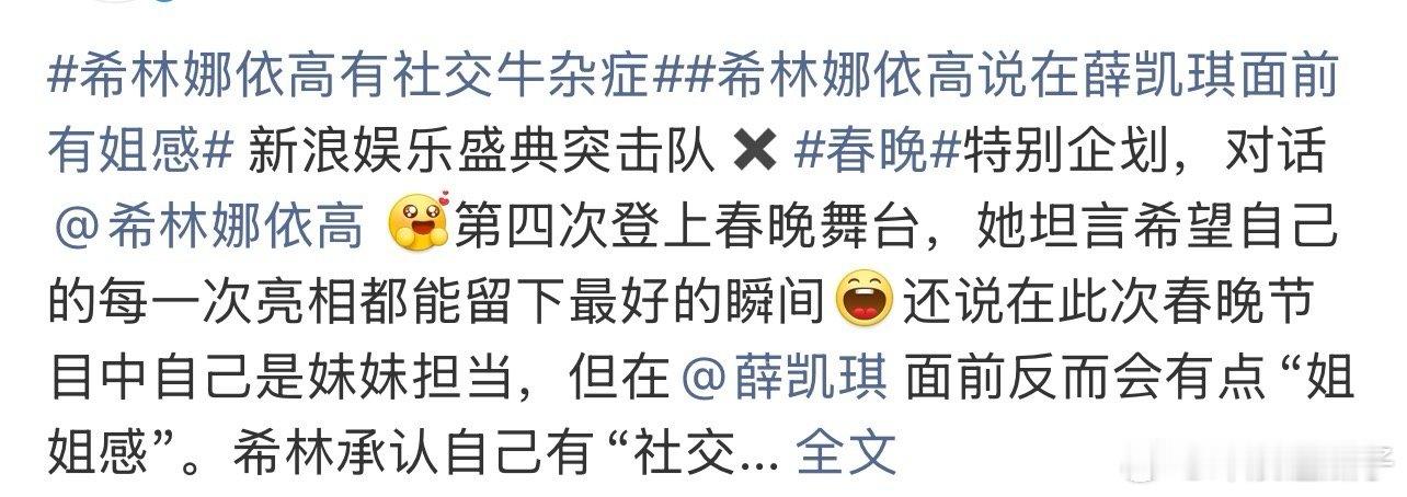 希林娜依高有社交牛杂症这个访谈好丰富啊 