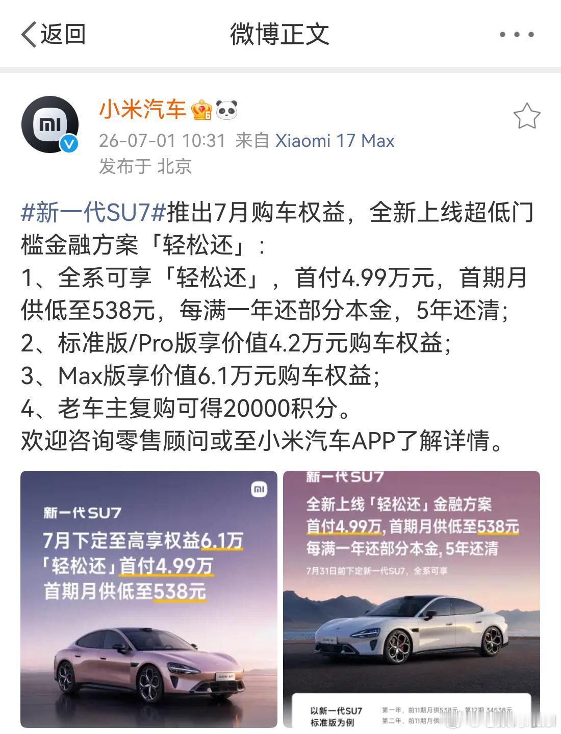 有点没看懂，小米汽车这个贷款方案，是啥玩法？算下来的话，它的利率是多少？