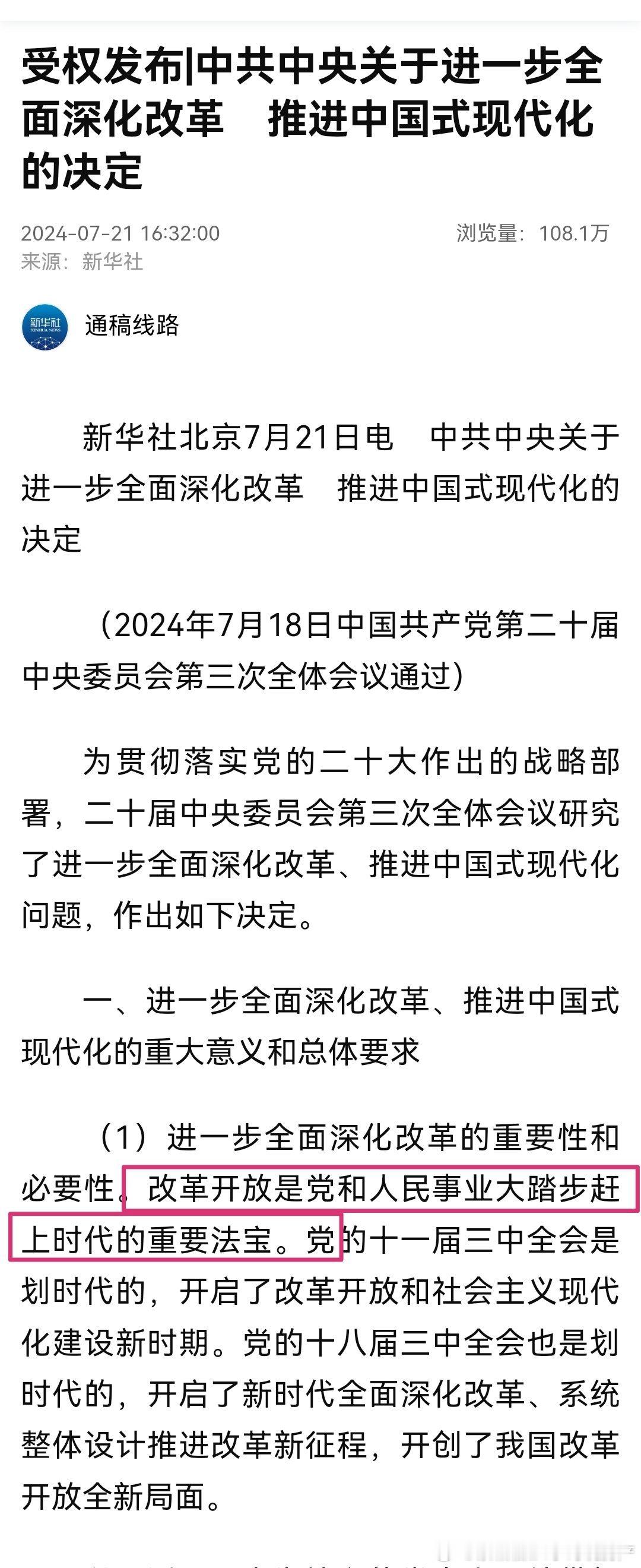 “改革开放是我国大踏步赶上时代的重要法宝”这次大会上面说的很清楚：“改革开放是我