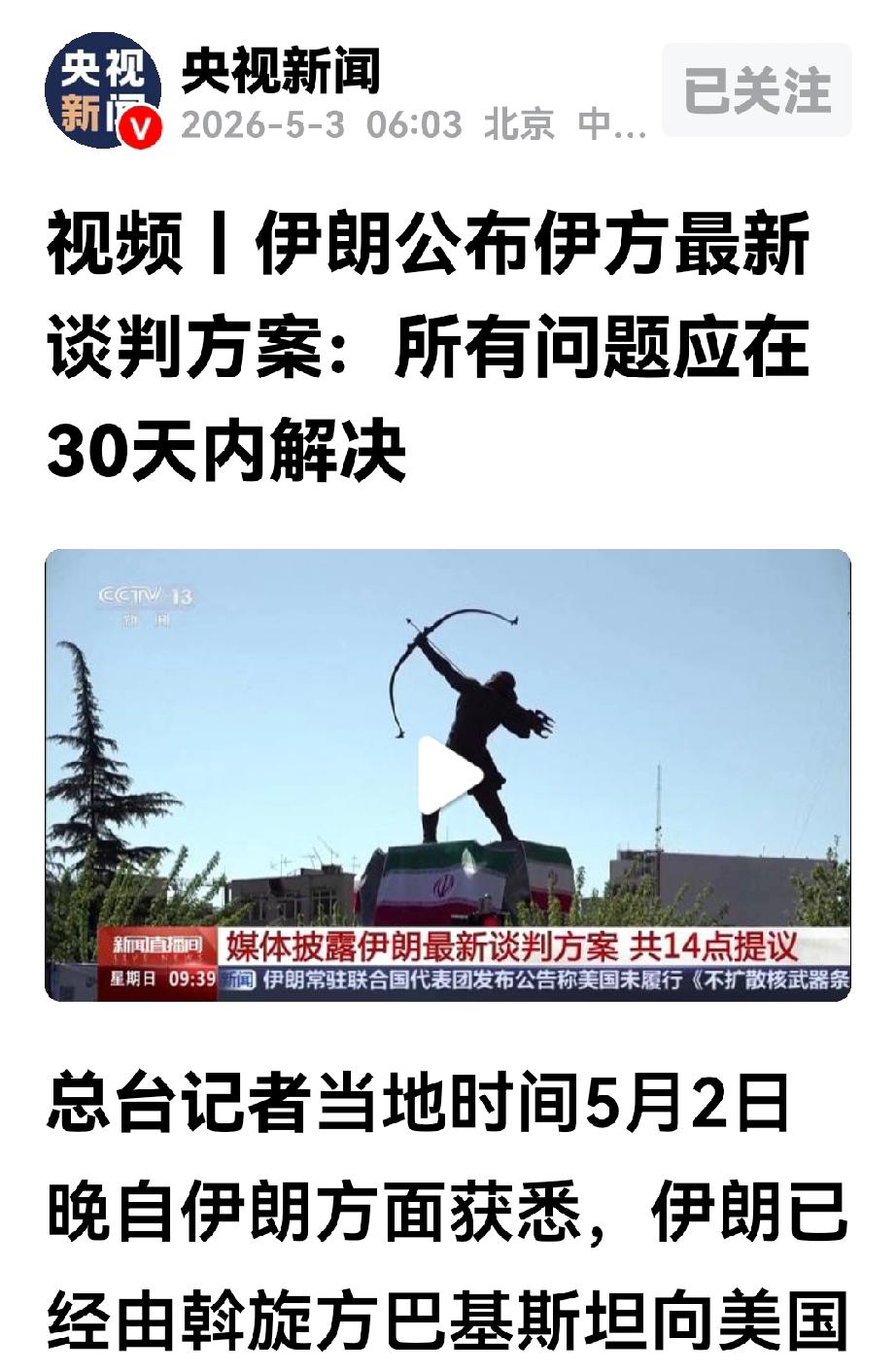 伊朗公布的最新谈判方案其实比先前的三步走谈判方案更强硬，因为最新的谈判方案中没有