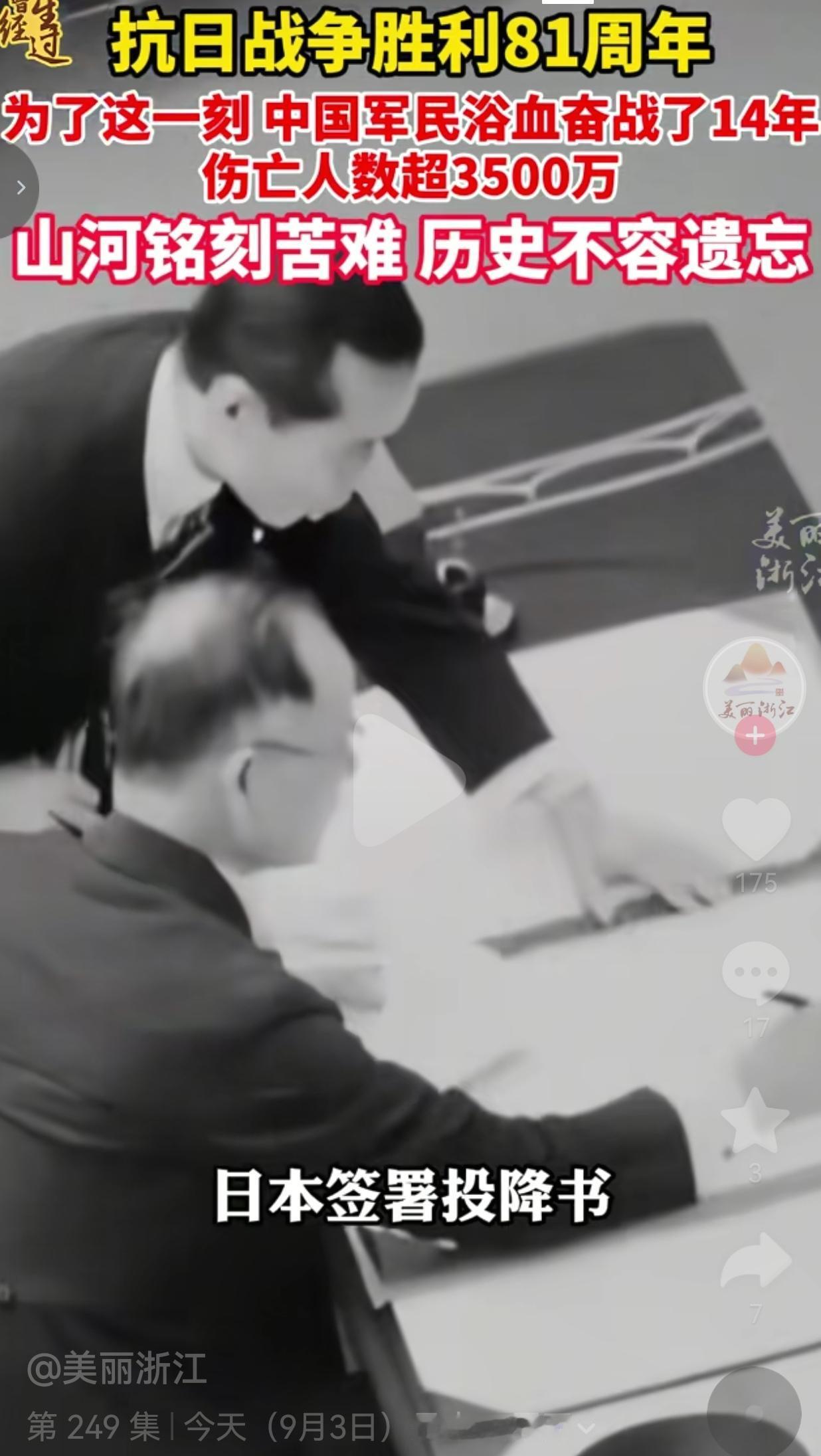 9月3日，抗日战争胜利81周年！这一天，每个中国人都不该忘记
 
今天9月3日，