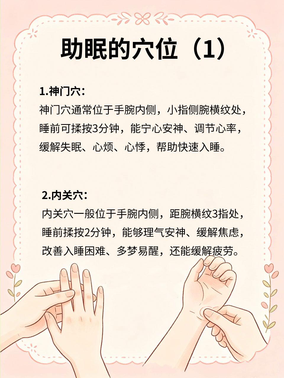 入睡困难？试试这4个穴位
🌙入睡困难是很多人的困扰，翻来覆去难以入眠，其实按摩