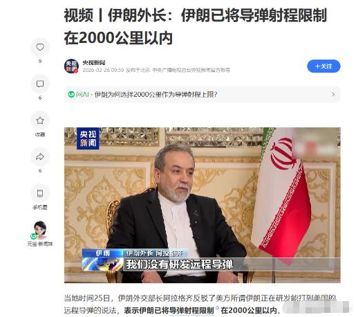 这就是教科书级战略“大忽悠”！伊朗外长在2月26日宣布，伊朗将导弹射程限制在20