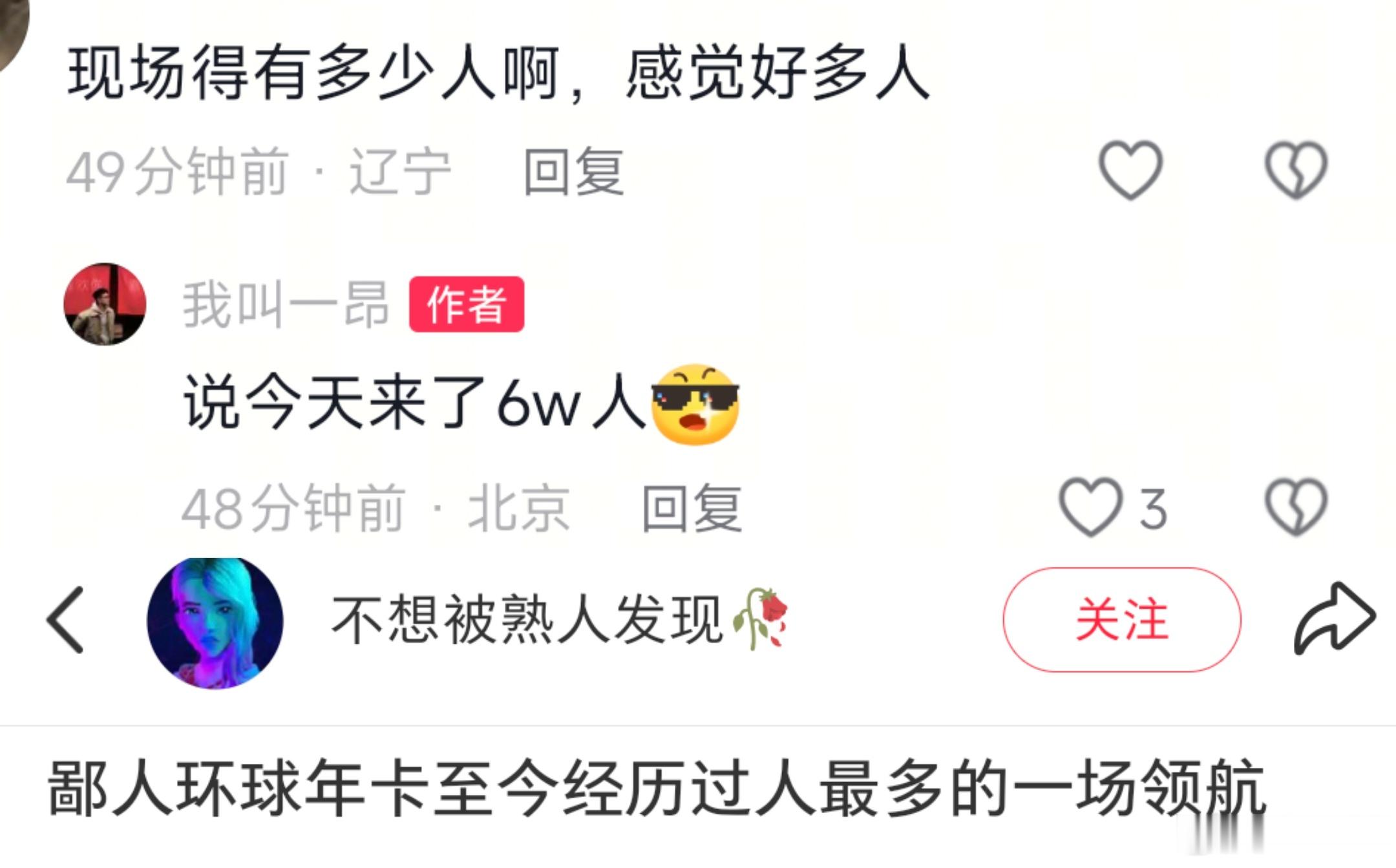 环球的游客说：“今天来了6W人”！！！（合着又开了一场鸟巢）周深 周深线下人气
