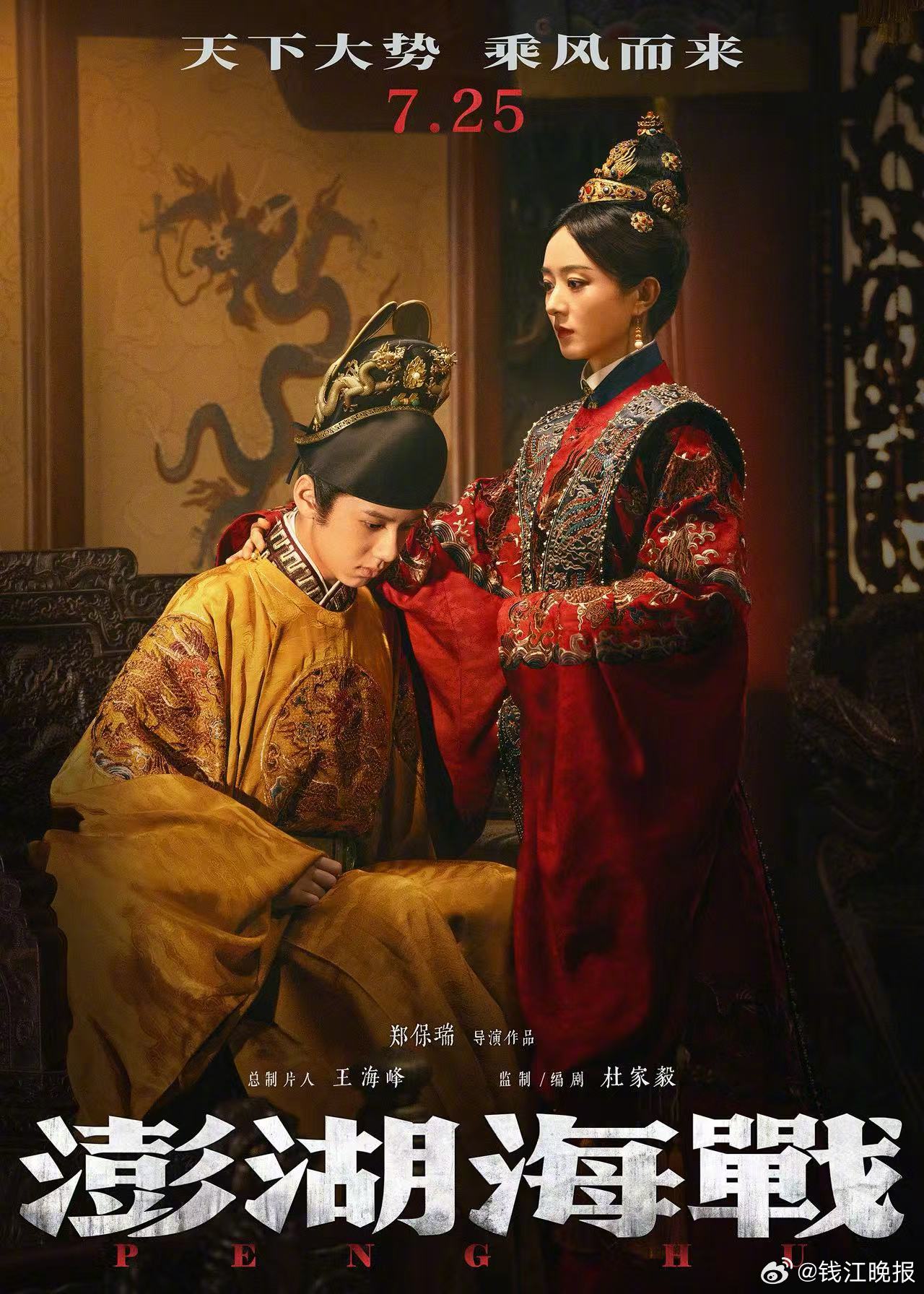 【电影《澎湖海战》定档7月25日，赵丽颖角色曝光】#澎湖海战##赵丽颖澎湖海战海