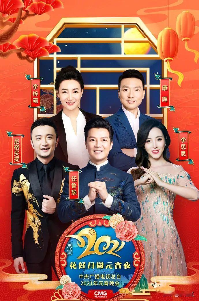 五福临门
五位央视主持人颜值超高，男主持人潇洒帅气，女主持人美丽动人。你能认出这