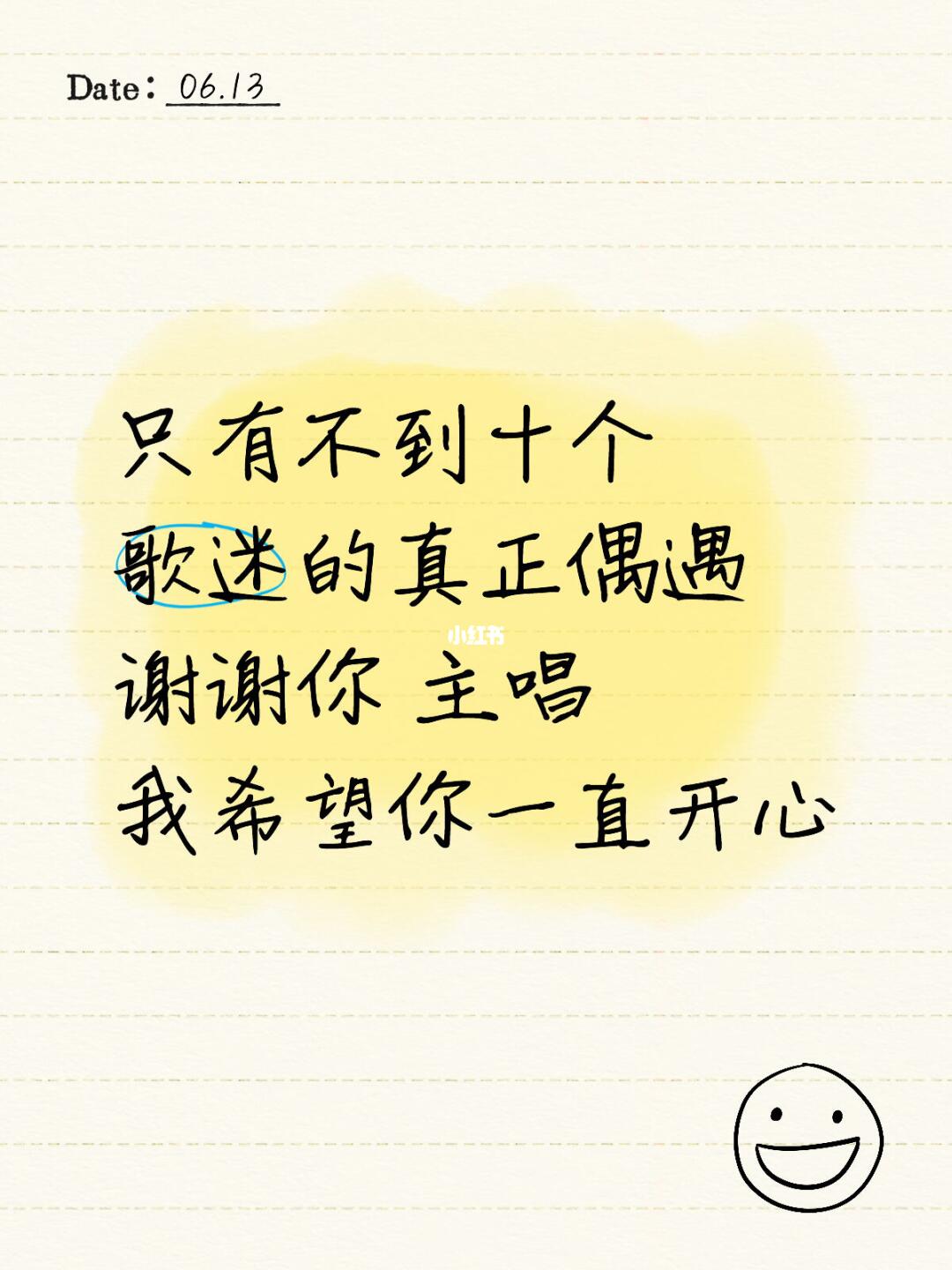 今晚演唱会无数的对视，换来偶遇的瞬间