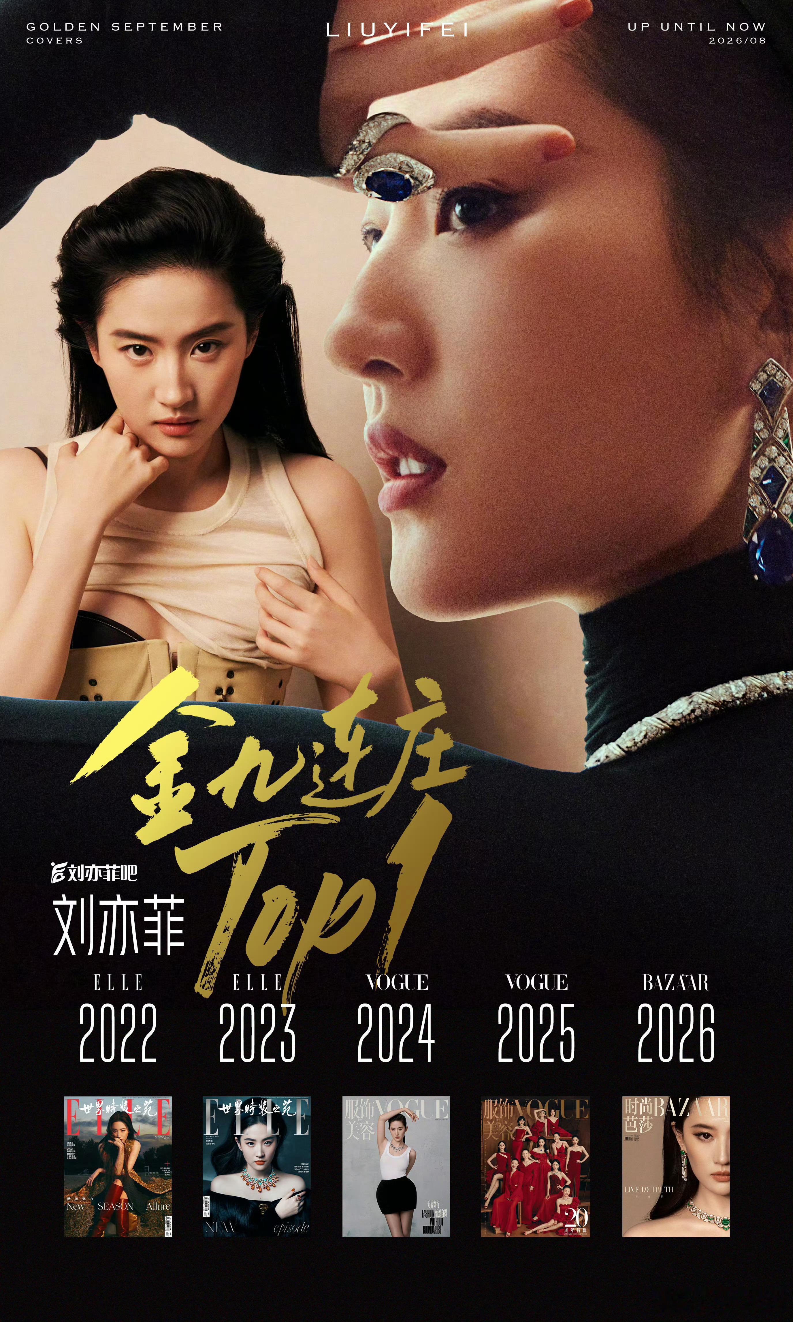 刘亦菲芭莎金九封面时尚芭莎自1986年创刊以来，四十年的时间里给到封面人物的出版