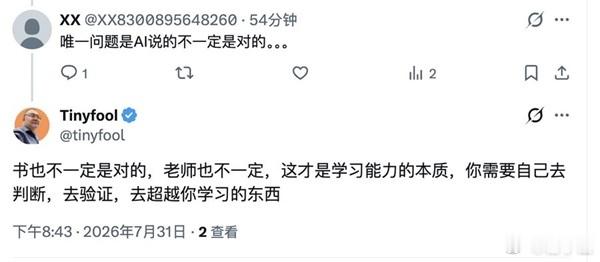 推上看到 tinyfool （郝培强，《松弛感》作者）对一位质疑AI者的回复，很