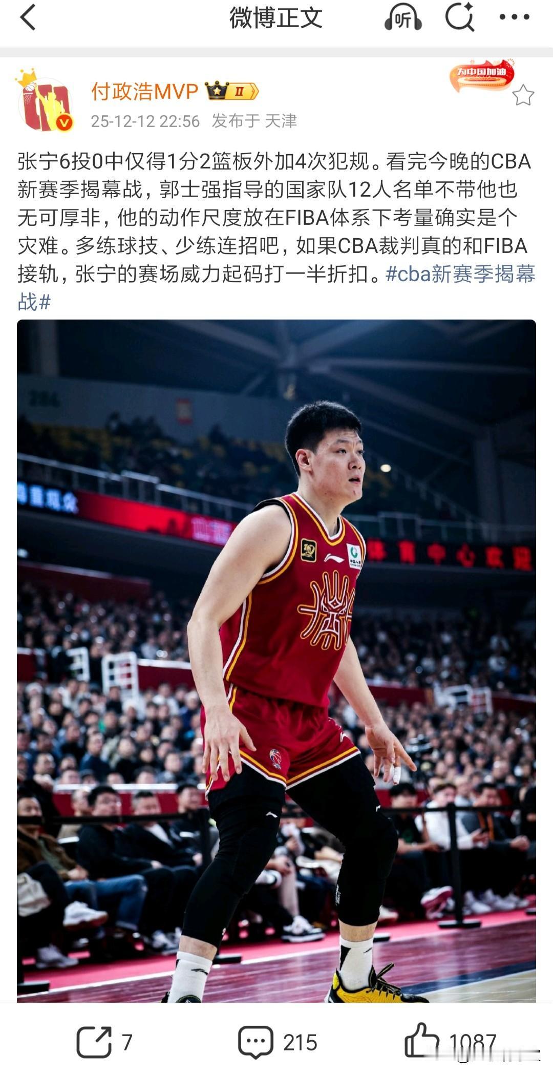 真敢说！媒体人付政浩：揭幕战，张宁1分2板4犯规，投篮6中0，郭士强国家队不带他