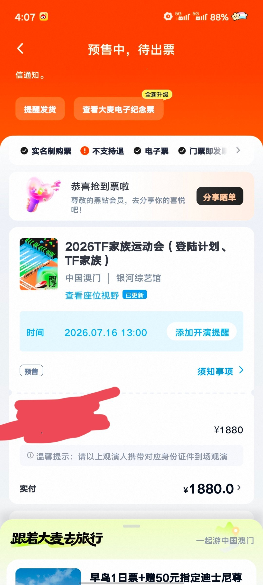 记录一下手搓抢到1880 青岛一定要给我票呀！（已出 也不接代抢啦 因为一直在上
