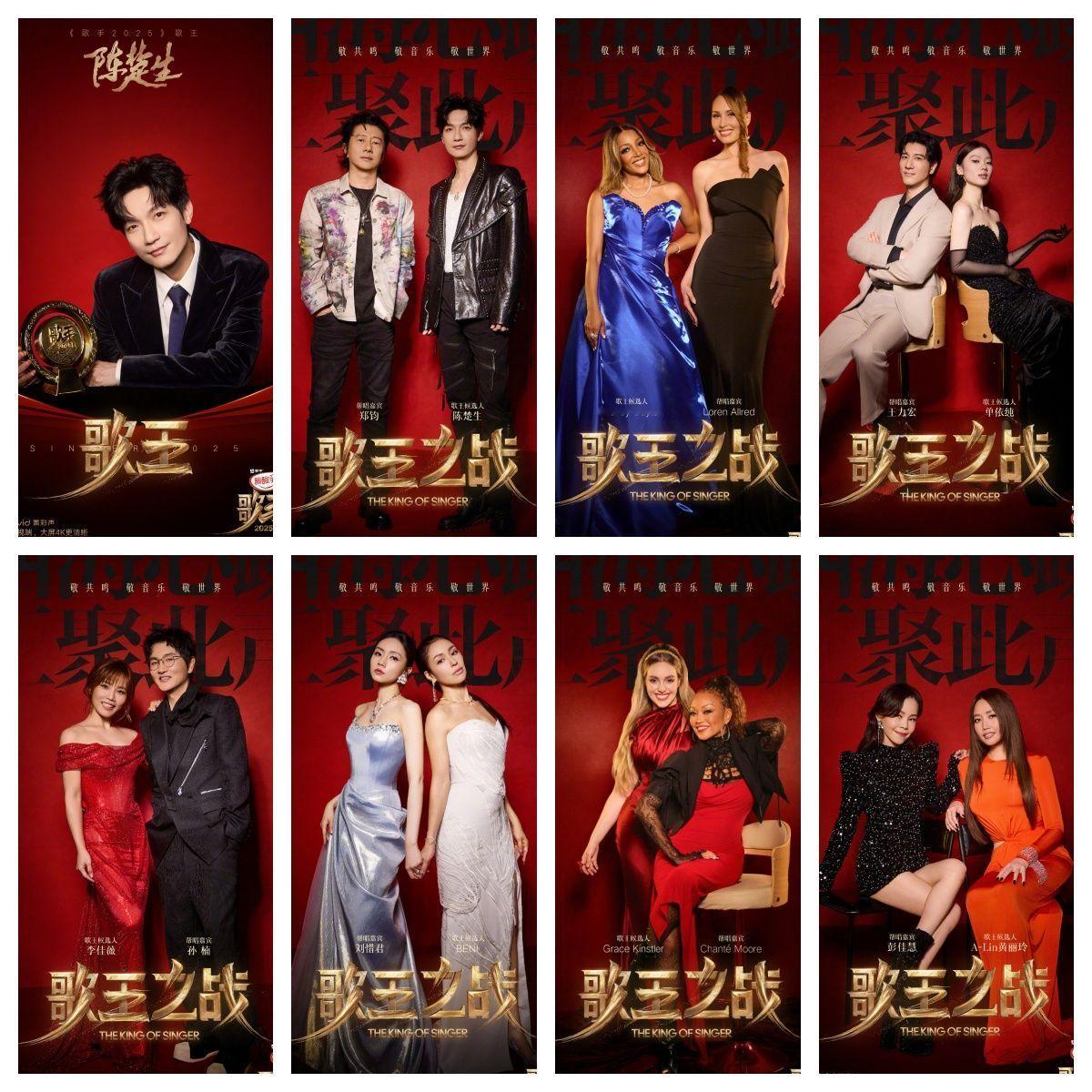 歌手2025 震撼收官！陈楚生&郑钧、单依纯&王力宏、A-Lin&彭佳慧、BEN