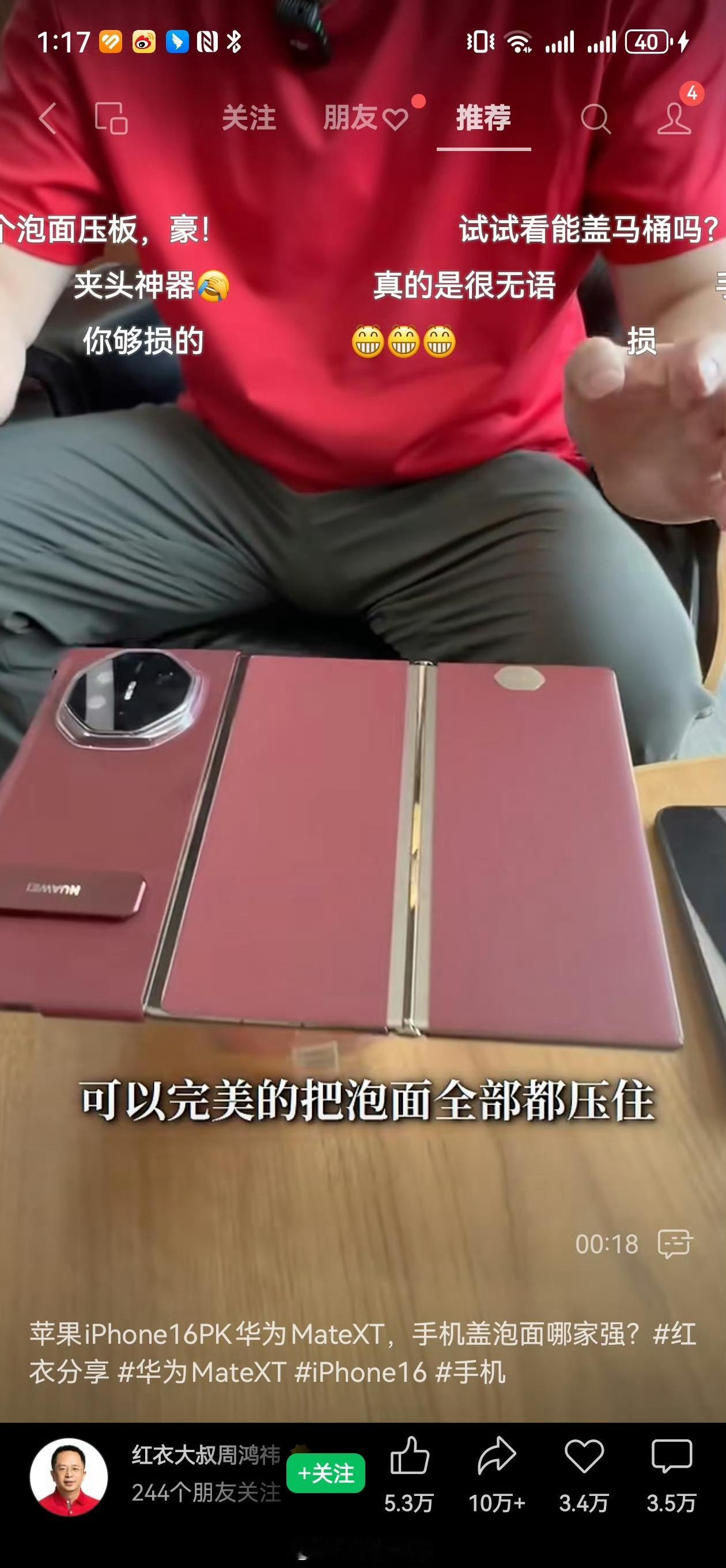 华为三折叠被玩坏了已经，使用场景可以说非常的牛掰，打电话可以不被看到脸(隐私性非