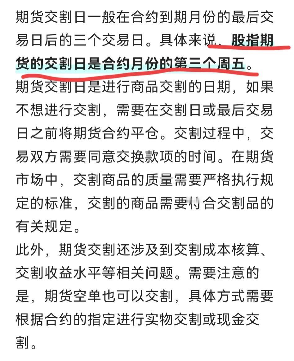 4月19日，4月份的股指期货交割日。
4月24日，4月份的ETF期权交割日。
4