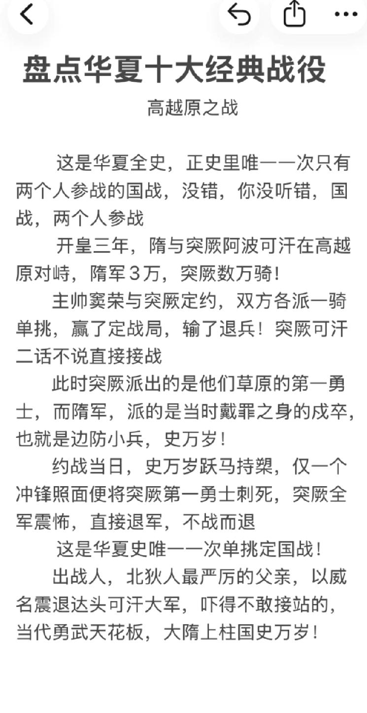 史万岁！华夏第一猛将，一🈴杀突厥第一勇士，比张辽阵斩蹋顿，关羽万军之中刺颜良更