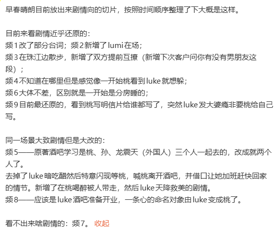 早春晴朗时间线早春晴朗剧情还原度 早春晴朗剧情还原，早春晴朗时间线，谁懂看完了总