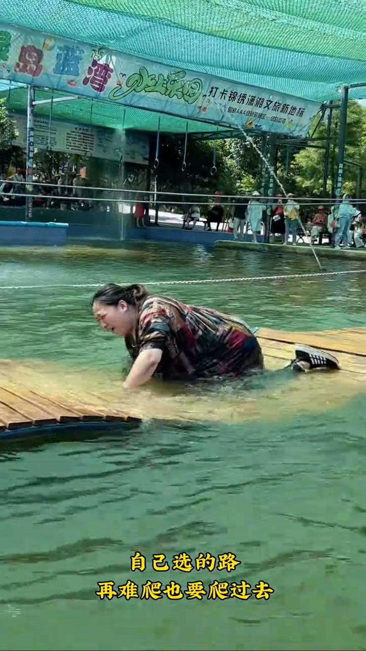 爆笑。
不行，我得回去。从哪里跌倒，从哪里爬起来。自己选的路，再难爬也要爬过去。