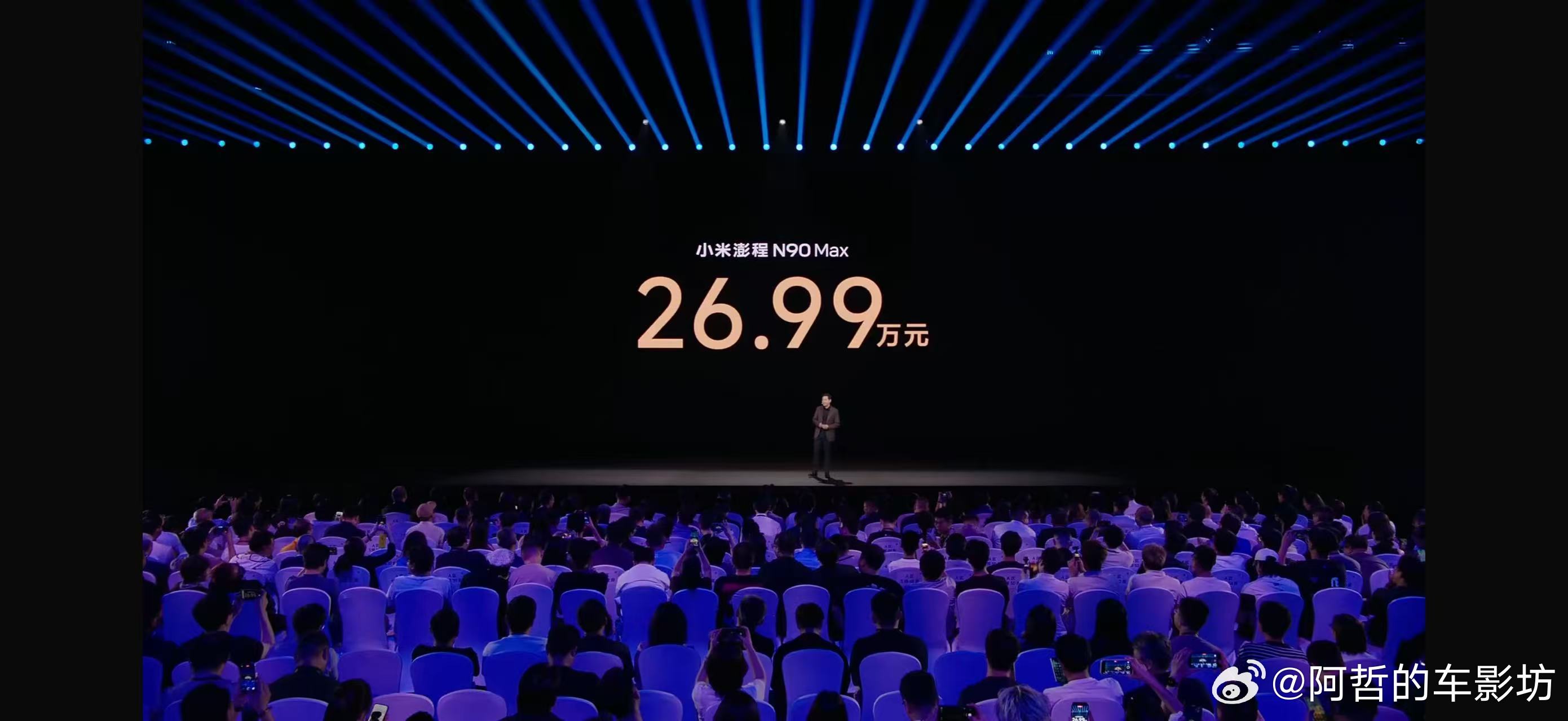 小米澎程N90 Max是售价26.99万元大v聊车小米澎程suv今晚上市 ​​​