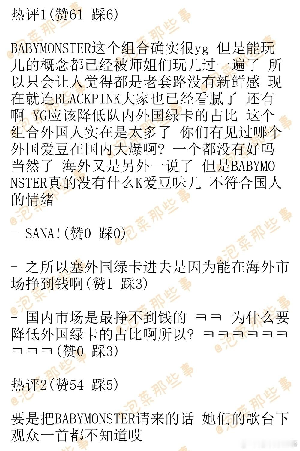 🔥韩网热帖评论翻译🔥BABYMONSTER国内是真的没有人气哎韩网原帖帖主称