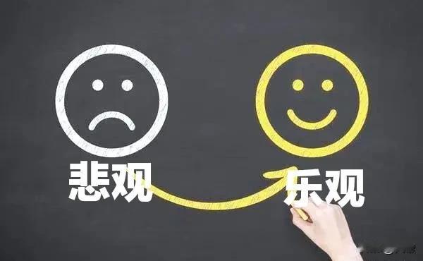 大多数人投资时的主体框架逻辑是错误的：低位时很悲观，高位时很乐观！

而正确的投
