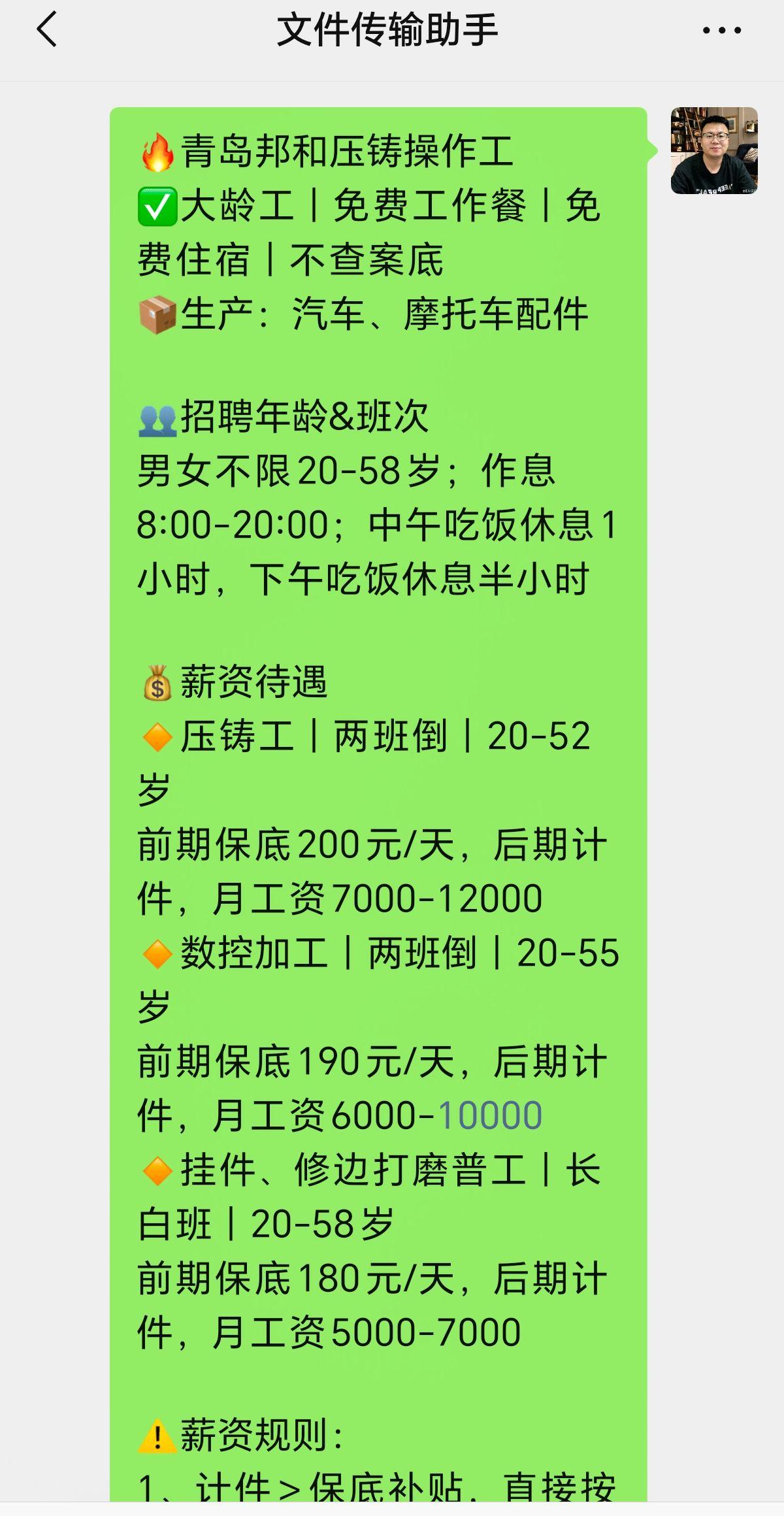大龄工找工作 大龄工 青岛