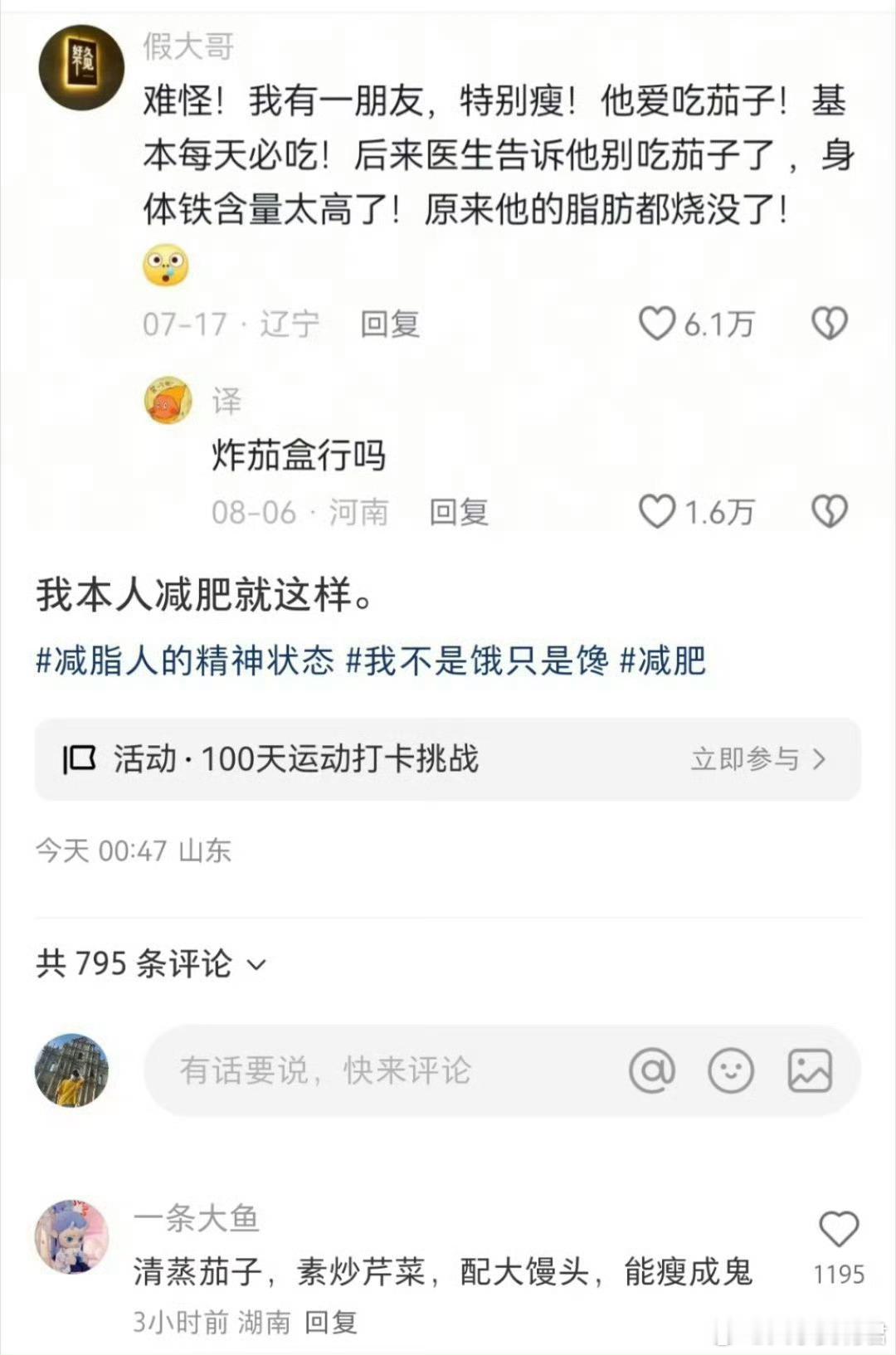我本人减肥就这样的[哆啦A梦害怕] ​​​