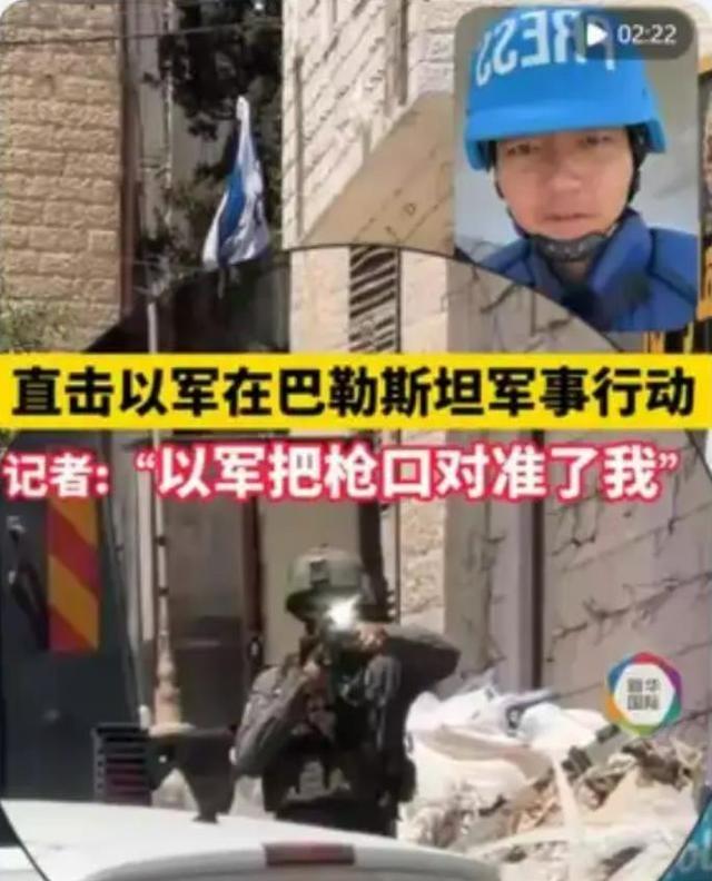以军把枪口对准中国记者！真是自作孽，不可活！ 以色列军警于8月9日在约旦河西岸卡