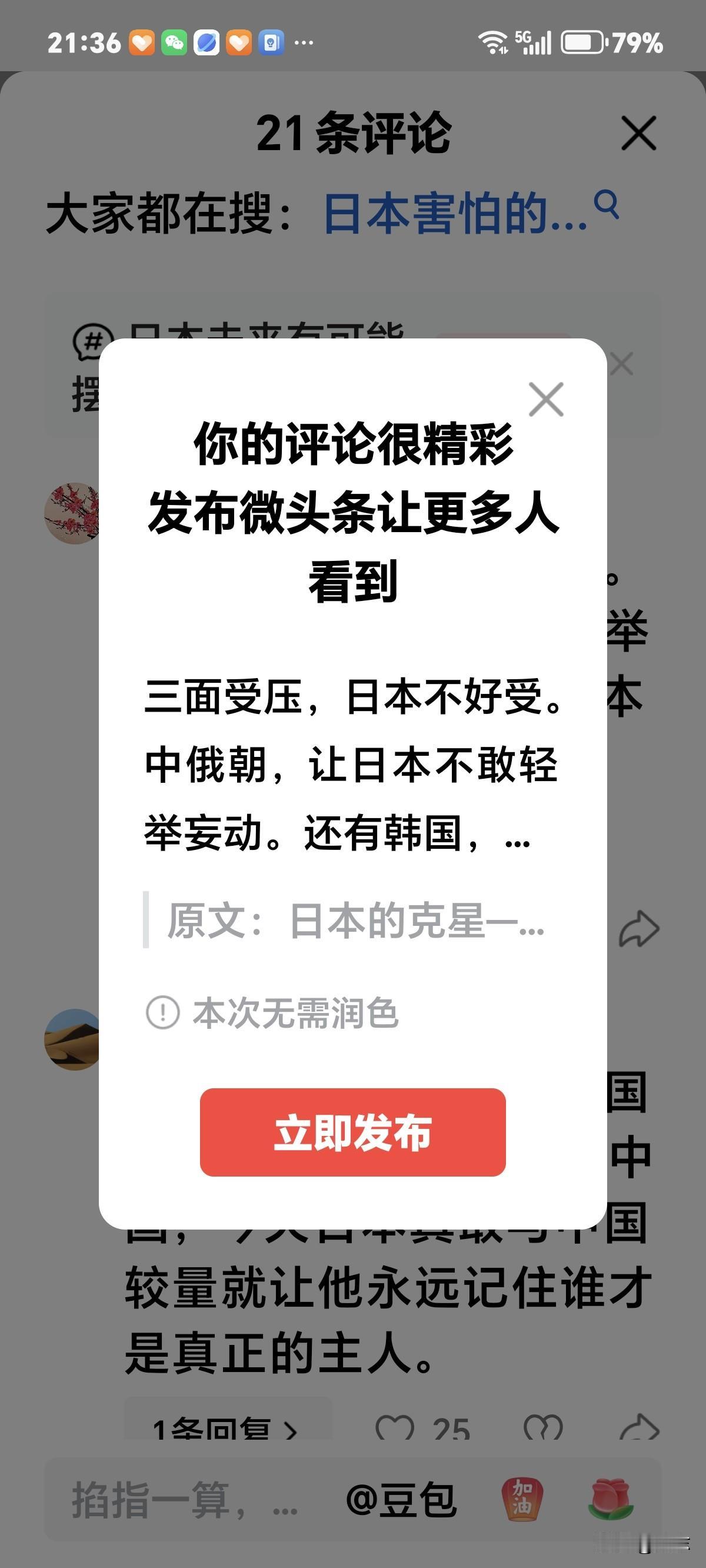 三面受压，日本不好受。中俄朝，让日本不敢轻举妄动。还有韩国，对日本也有压力。
