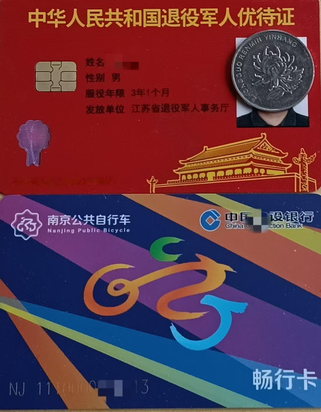 共享单车与公共自行车是两个概念，战友们在使用优待证时，千万不要搞混淆了。
在平台