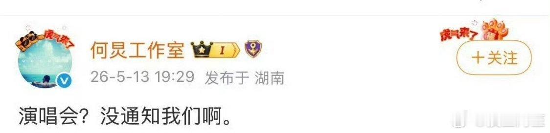 何炅辟谣演唱会了 