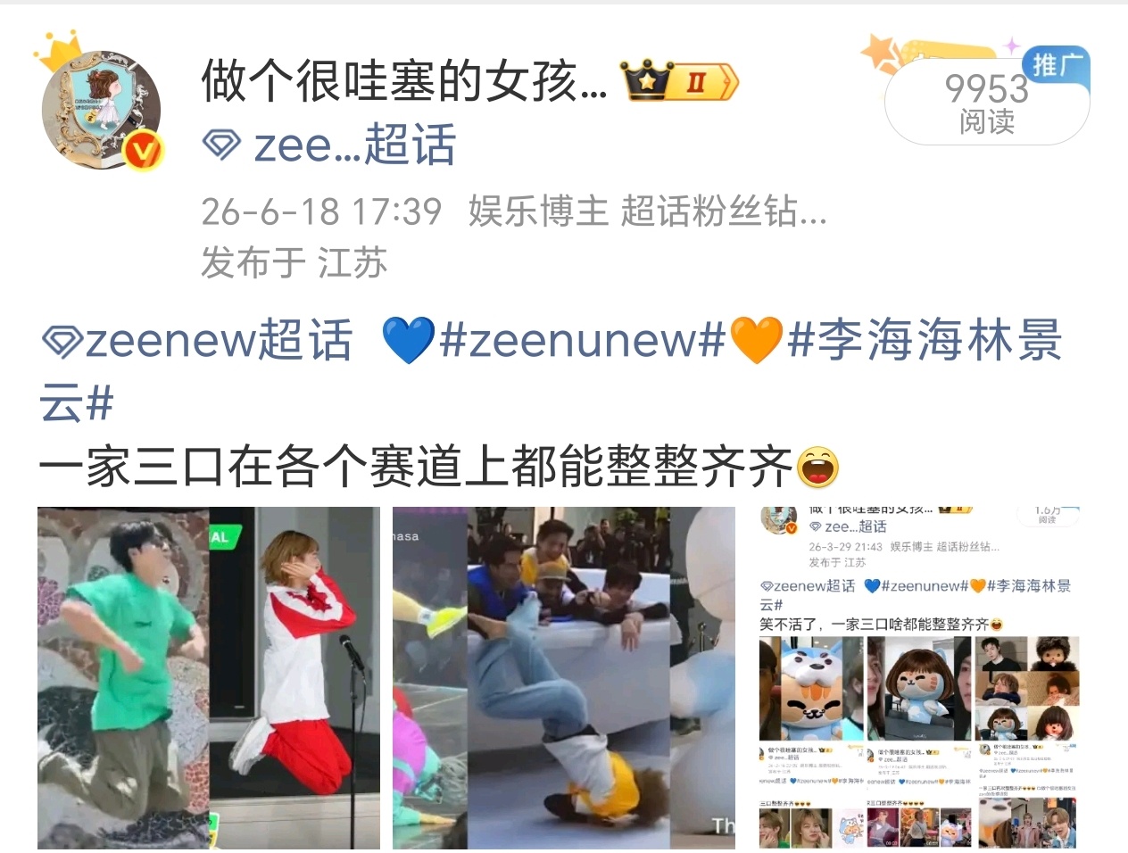 zeenew 💙zeenunew🧡李海海林景云一家三口又整整齐齐了