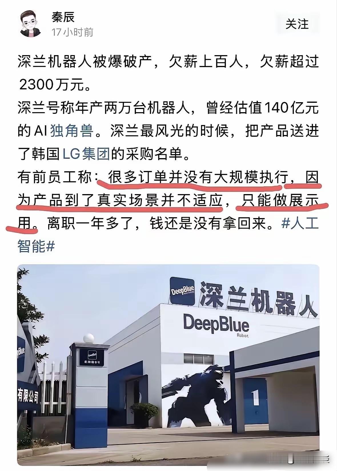 机器人这条赛道，也并不好走，说倒就倒。如此独角兽般的行业领头羊，深兰机器人居然也