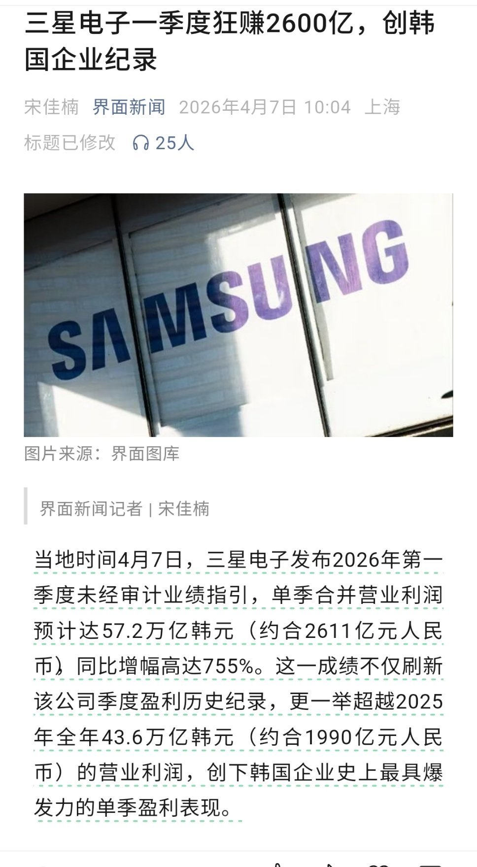 韩国人怎么做到的？三个月赚了 2611 亿！！！ 三星电子发布2026年第一季度