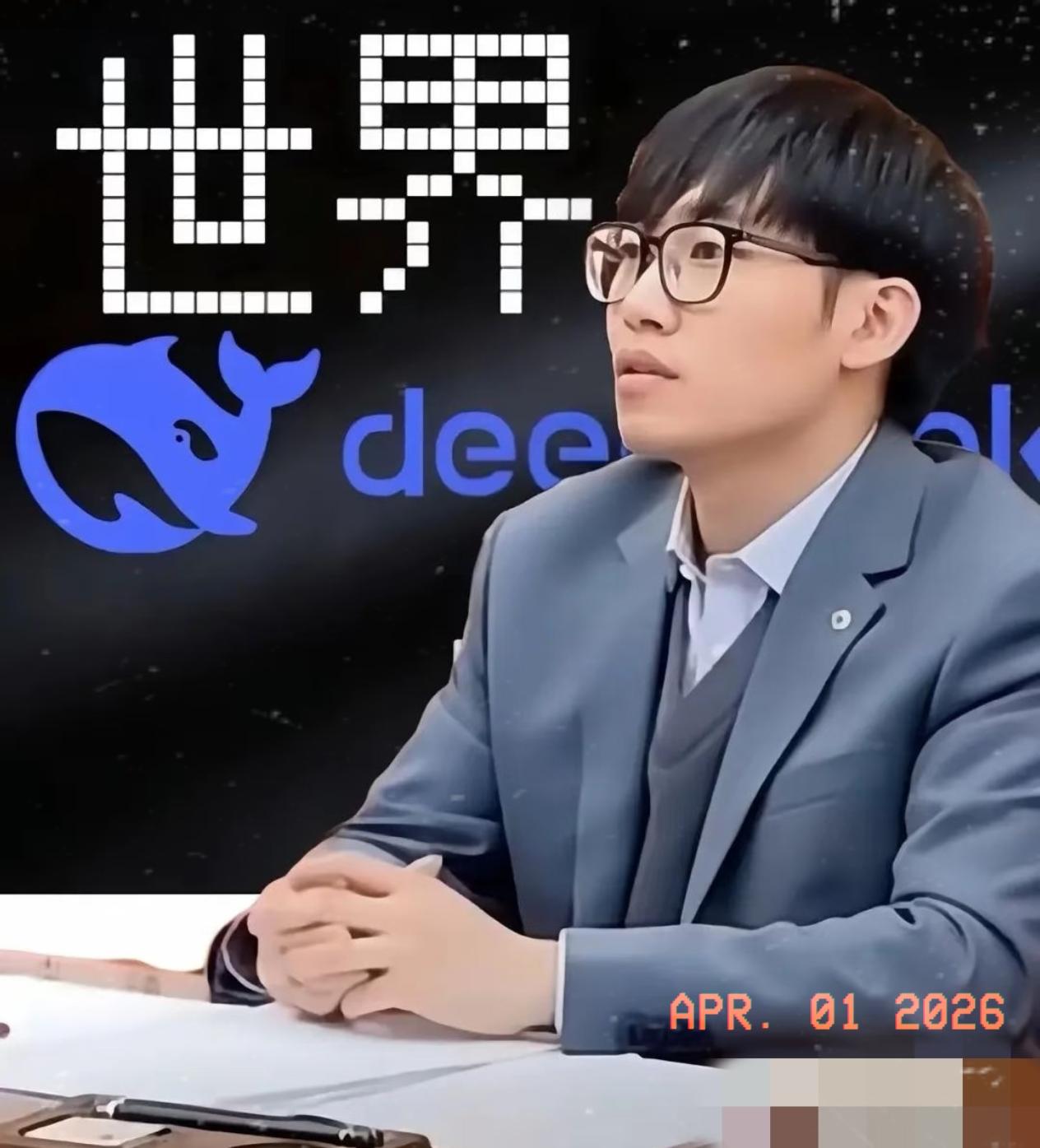 最近搞DeepSeek的梁文锋，算是彻底被推到风口浪尖了。

大伙这才恍然大悟，