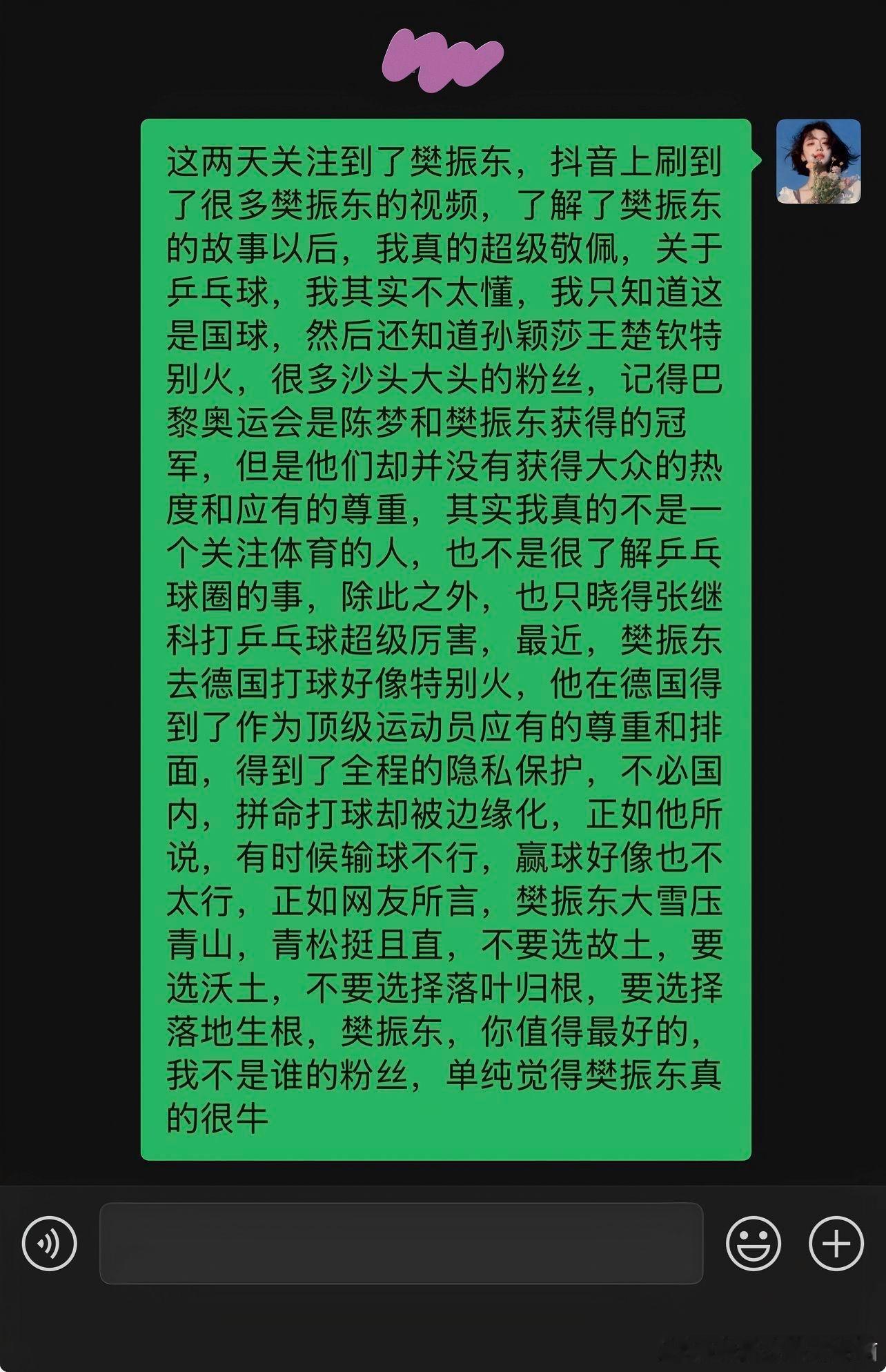 看看路人是怎样评价东哥的？？樊振东：大雪压青松 青松挺且直。 ​​​