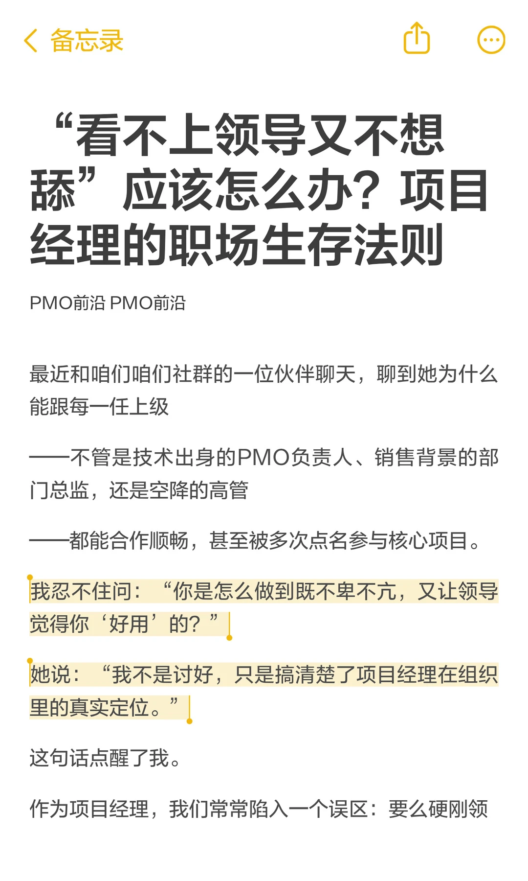 “看不上领导又不想舔”应该怎么办？项目经