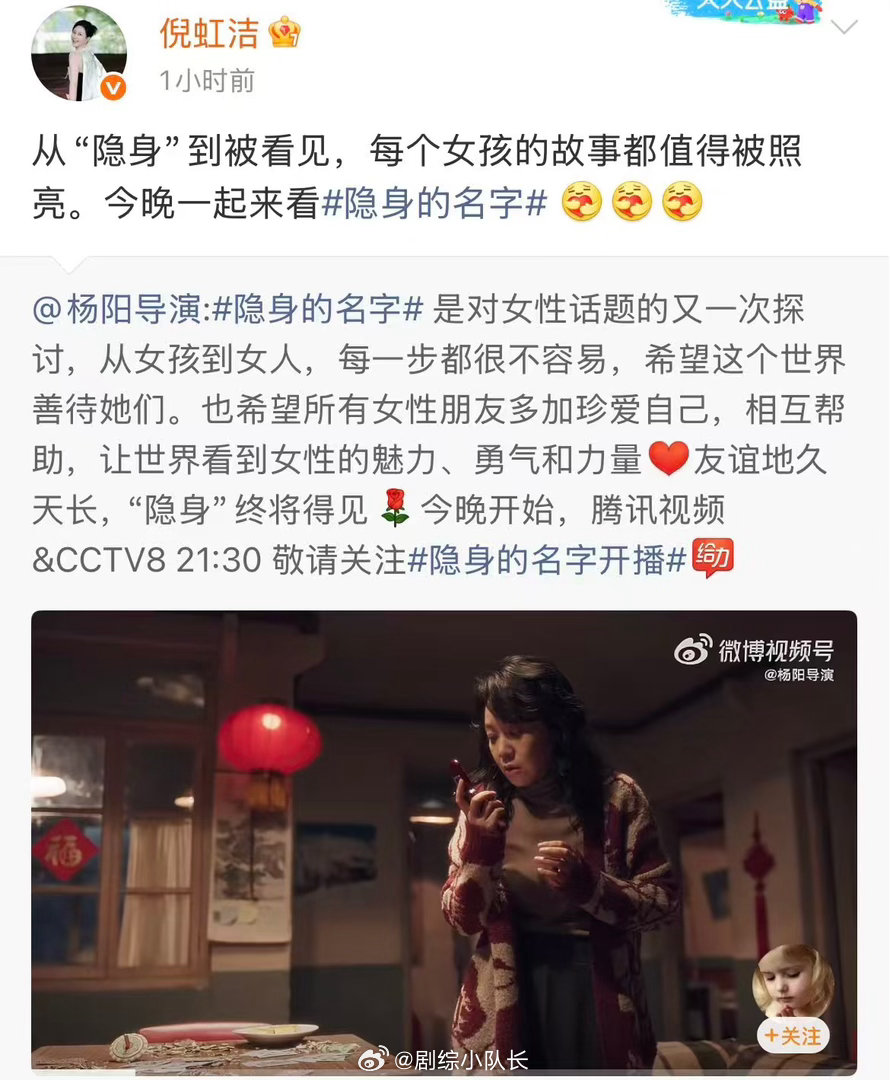 半个娱乐圈女艺人安利隐身的名字隐身的名字 打开微博一看，好多熟悉的名字都在推一部