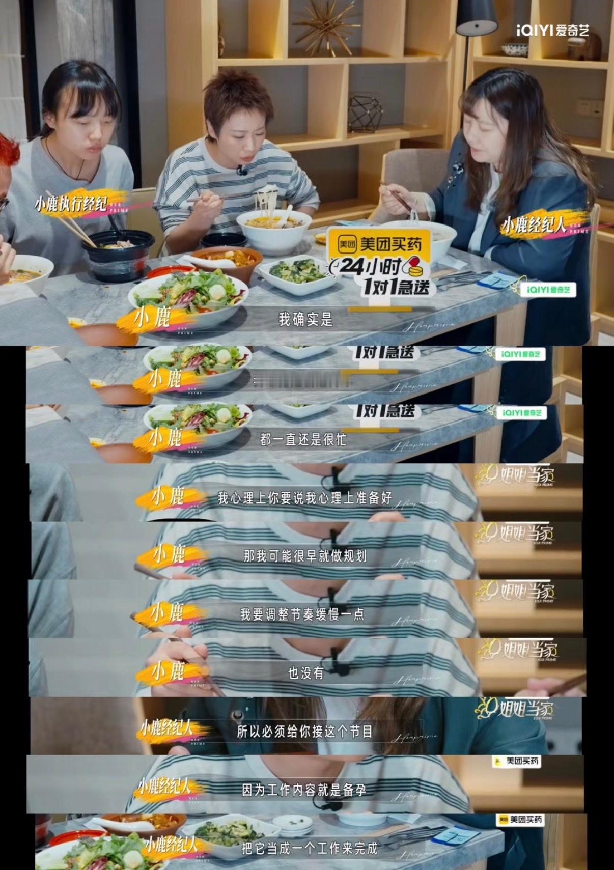 小鹿想要孩子是缺脱口秀素材了姐姐当家 小鹿带娃满脑子都是攒段子！别人费精力她费脑