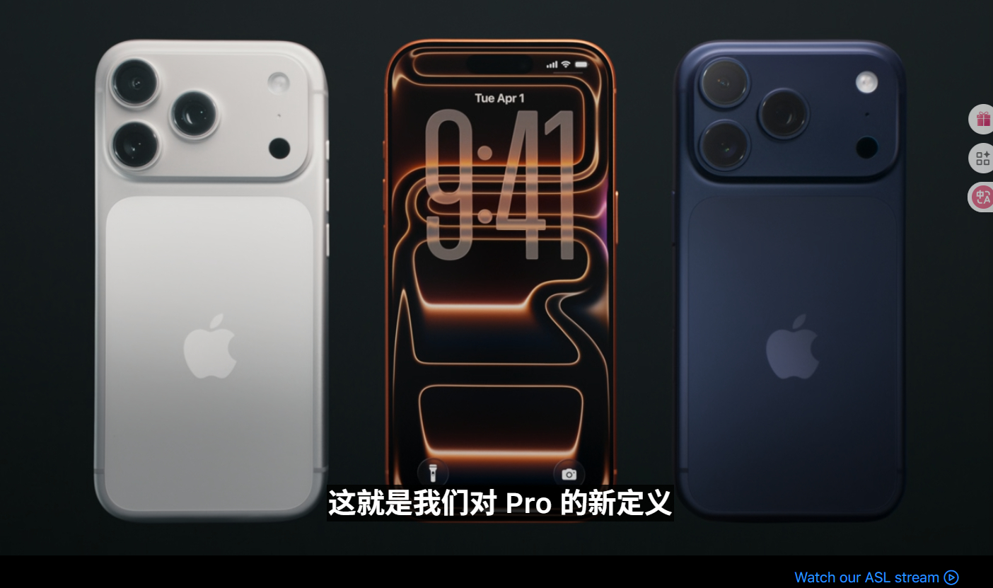 苹果发布会有何亮点苹果发布会 iPhone 17 Pro，17和Air都有的就不