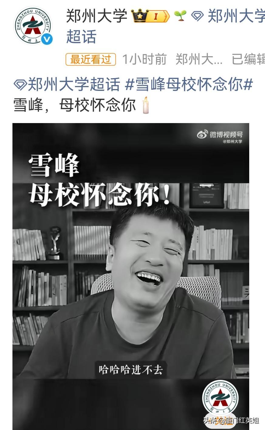 41岁的张雪峰去世不是结束和忘却
全网全是对他过往的追思赞誉
他的母校郑州大学校