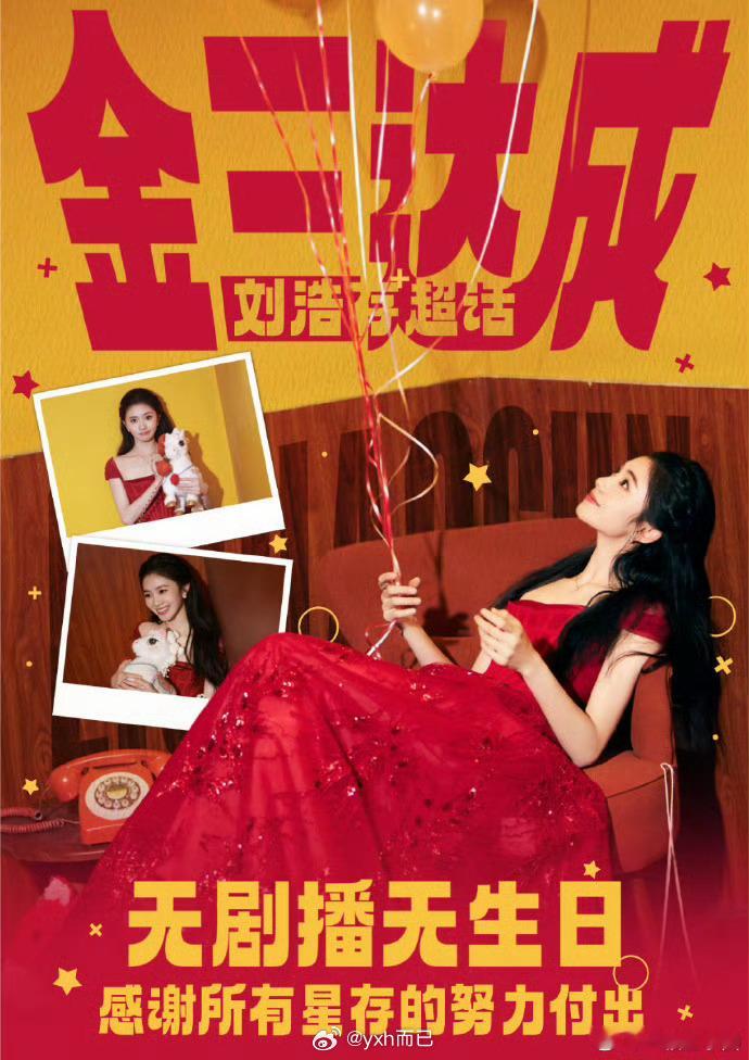 刘浩存完全是靠自身吸粉，来存来个爆剧➕cp吧 