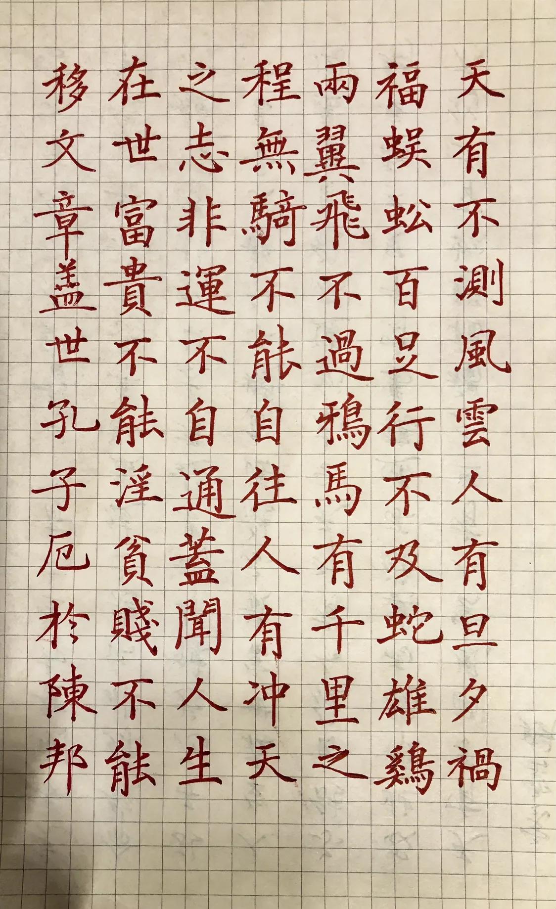 练字