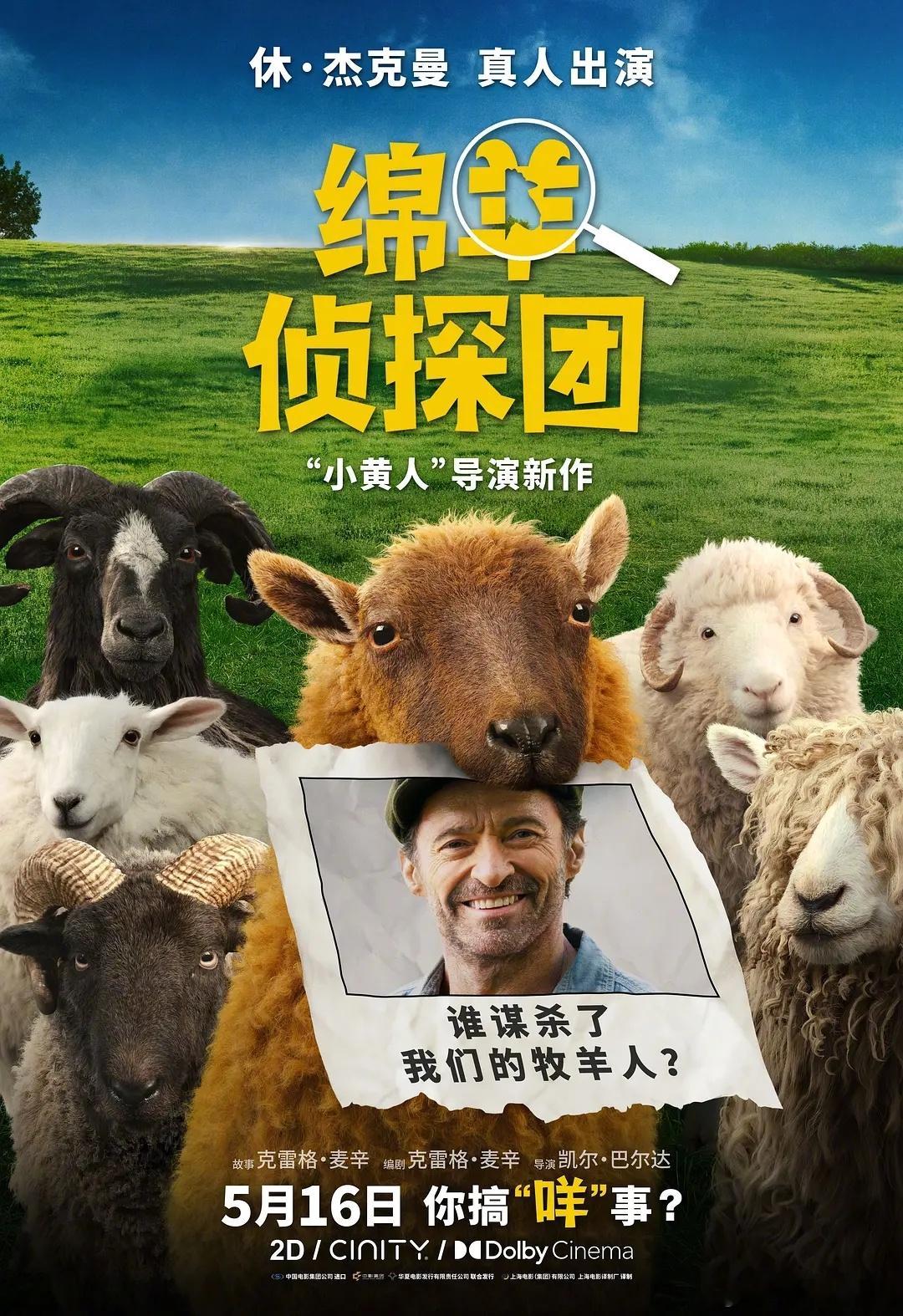 【电影绵羊侦探团电影票福利来啦！】电影《绵羊侦探团》电影票兑换码福利！该片改编自