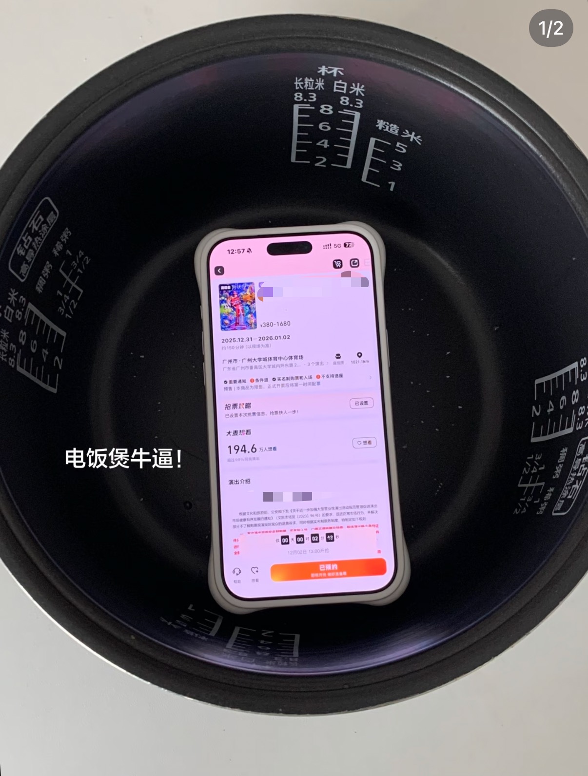 “电饭煲内胆抢票邪修大法”引热议，真管用吗？多家品牌客服回应
